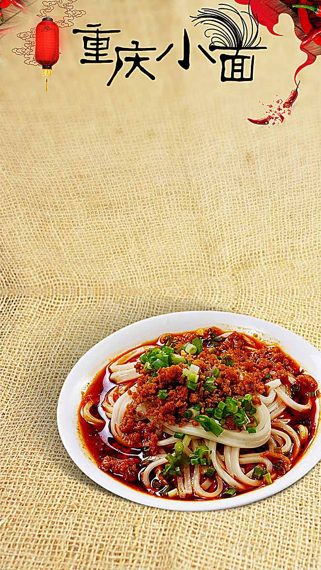 郭小壮0504从pptmachine转采于2021-09-07 10:58:26重庆小面美食背景