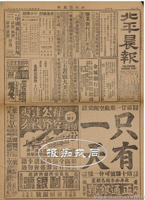 民国老报纸晨报