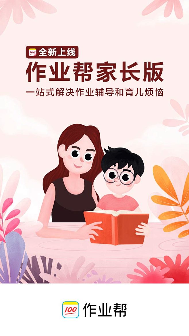 作业帮家长端闪屏