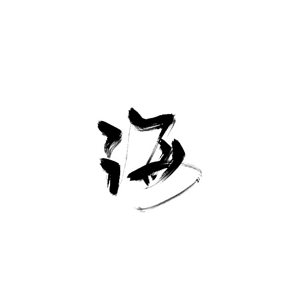 蜜汁烤肥鱼从灯灯灯灯阿转采于2018-07-19 15:03:00海字素蜜汁烤肥鱼