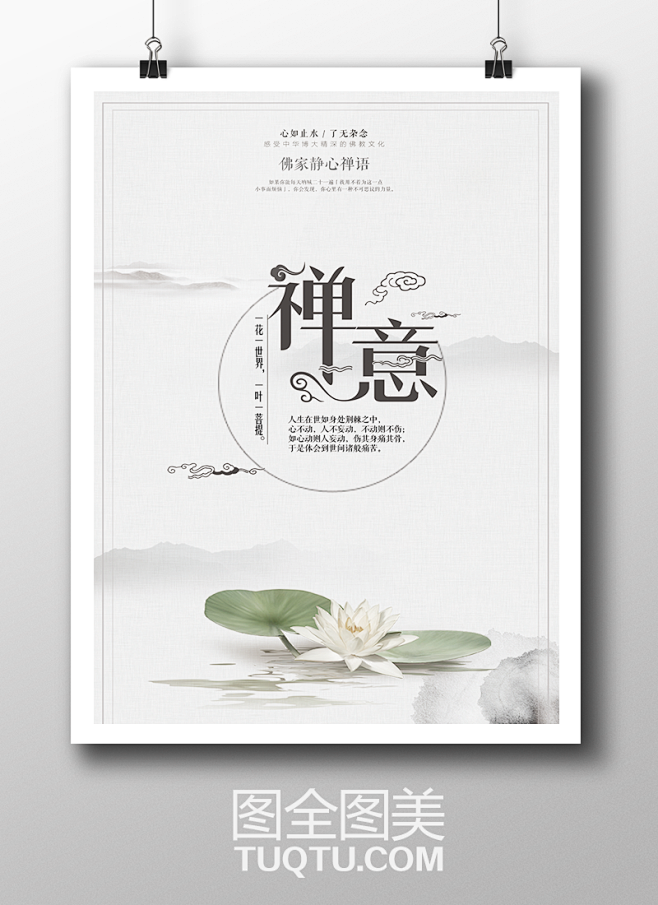 水墨中国风佛教文化海报psd分层素材,心.