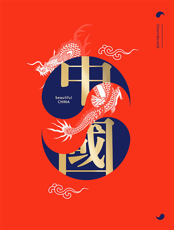 美丽中国海报1