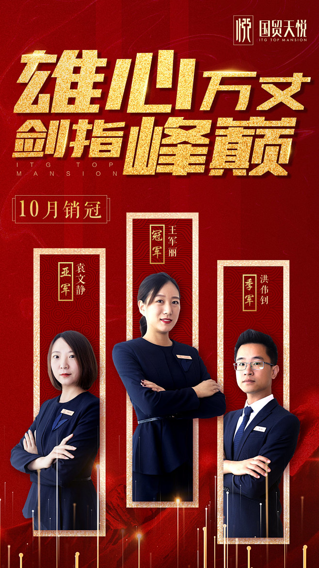 人物海报销售冠军37