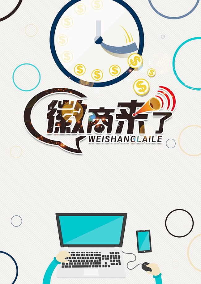 微商代理微商商机psd素材