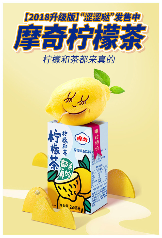2018升级版摩奇柠檬茶正式加入摩奇大家庭!