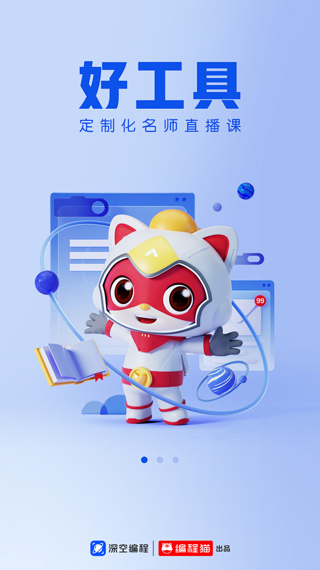 编程猫深空编程引导页好服务