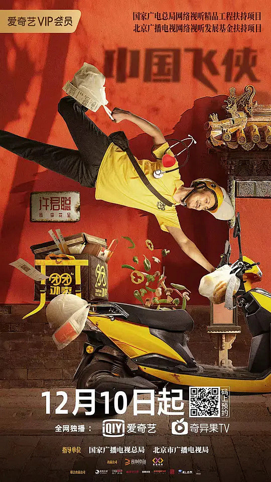 楚临潼从杨大青转采于2020-12-22 09:19:13中国飞侠 海报电影影视海报