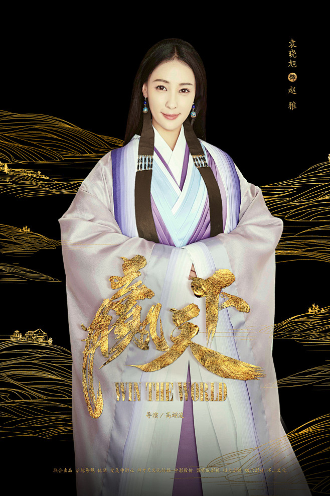 赢天下袁晓旭赵雅