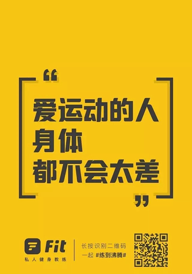 15:23:11fit健身的文案,有一种让人变瘦的魔力5喜欢运动励志倔强的