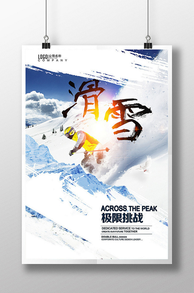 滑雪海报设计缪班