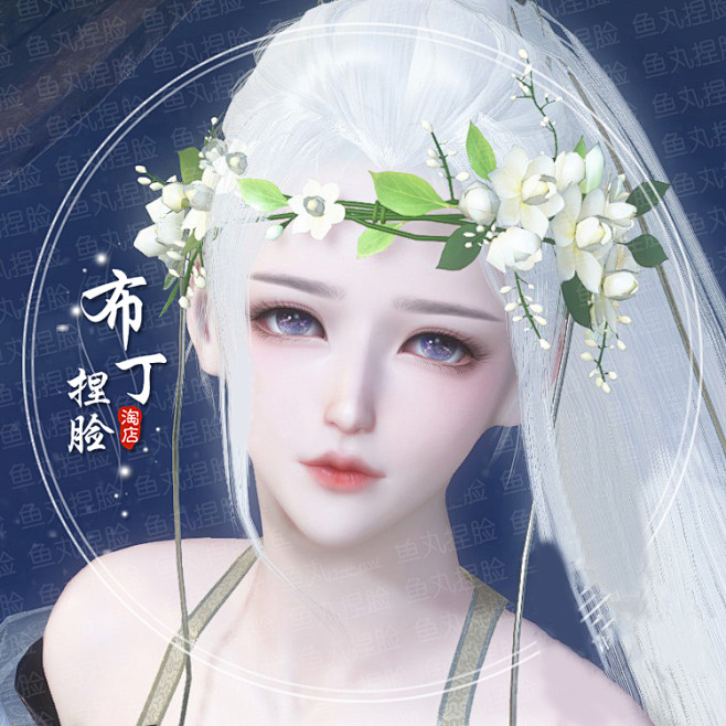 鱼丸逆水寒捏脸女素问九灵碎梦贵相捏脸数据昭君淘宝网