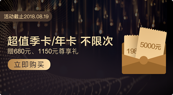 会员活动banner