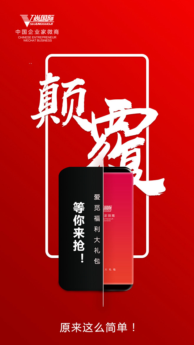 17:37:08399新模式裂变社交微商v尚国际1喜欢海报几侎该采集也在以下