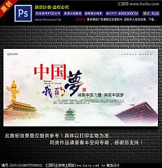 腾珑设计采集到中国梦海报