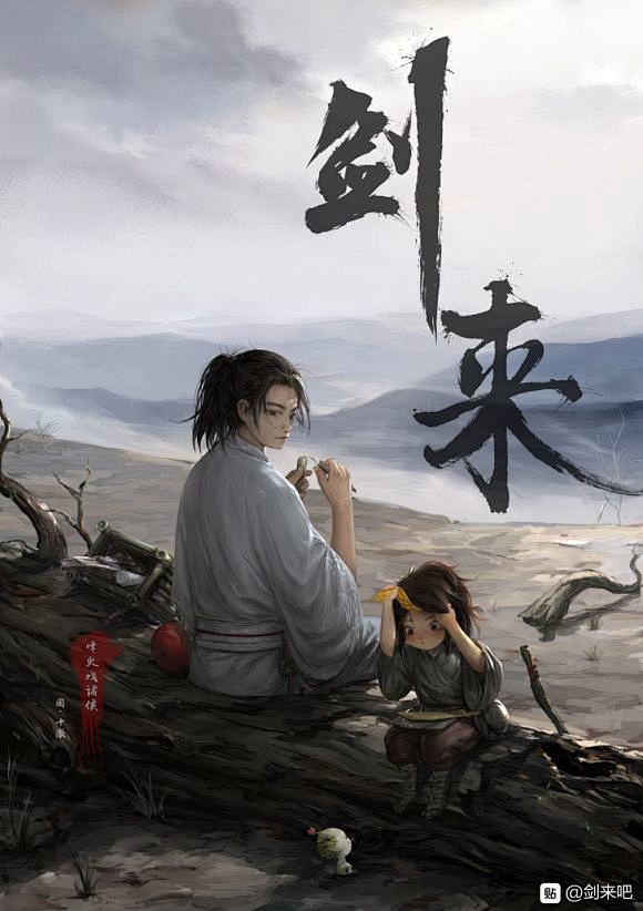 嘤嘤嘤!小伙伴们可以去百科查看或修改!【剑来吧】_百度贴吧