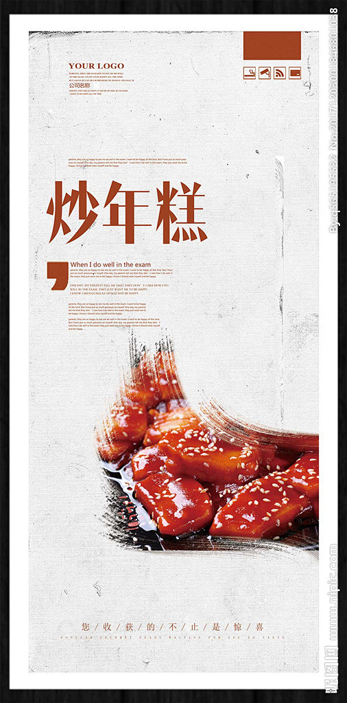 韩式炒年糕广告图片韩餐宣传图韩式辣炒年糕广告辣炒年糕美工图广告