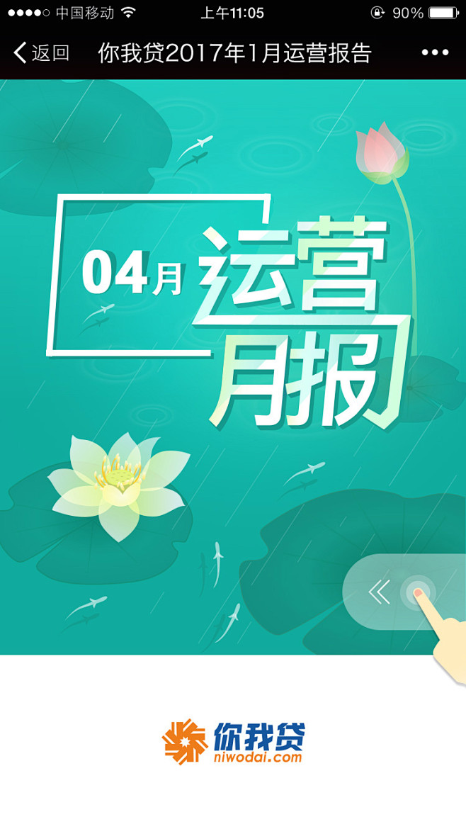 jouick静静采集于2017-06-12 17:52:314月月报_封面1喜欢我的原创设计