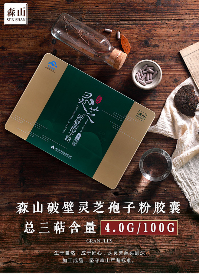 森山牌灵芝灵芝破壁孢子粉胶囊03g粒72粒保健品礼盒增强免疫tmallcom