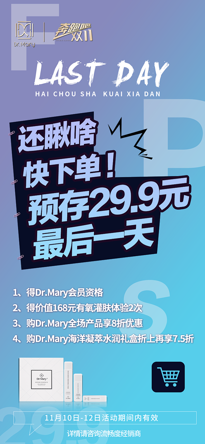 预存最后一天海报