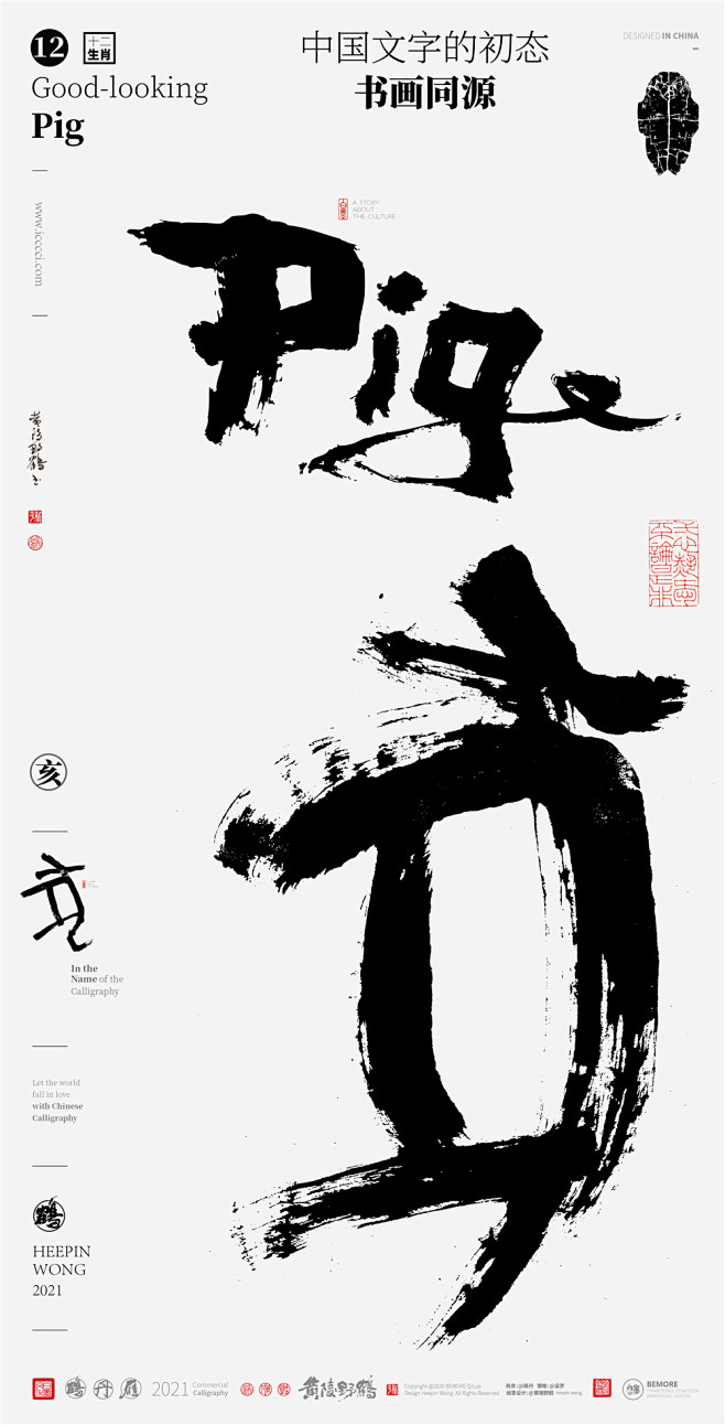 中国风白墨文化商业书法版式设计创意字体书法字体字体设计海报设计