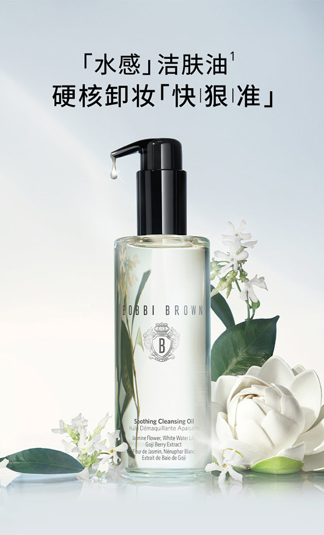 bobbibrown芭比波朗清透舒盈洁肤油温和水感卸妆油王俊凯同款tmallcom