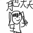 999999肥大天