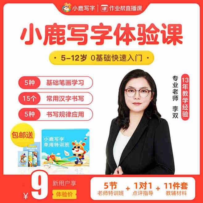 作业帮直播课小鹿写字单周特训班硬笔书法在线教育辅导网课tmallcom