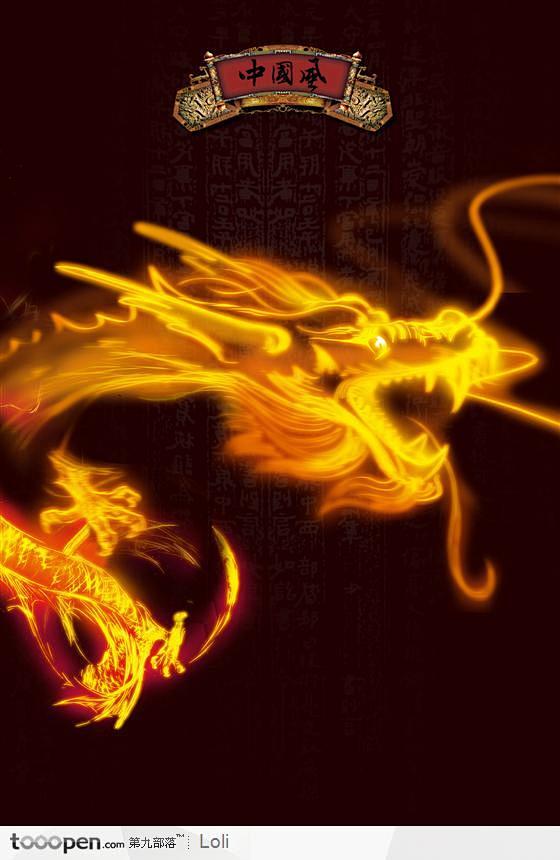 中国风标志金龙