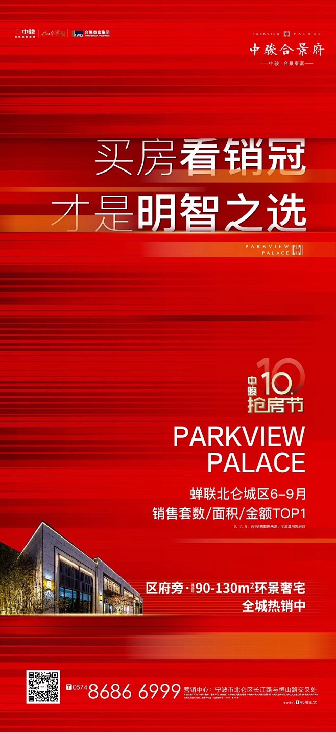 红色系列抢房节