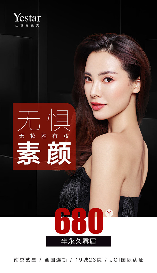 艺星半永久雾眉朋友圈海报