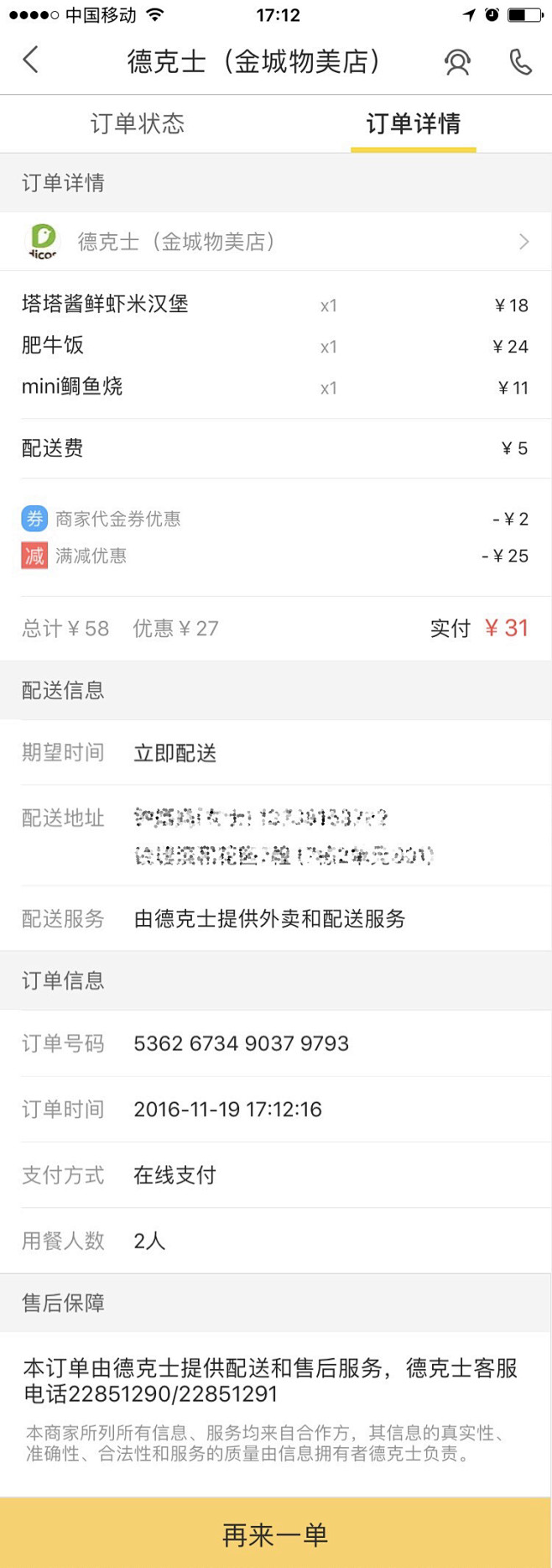 美团外卖订单详情