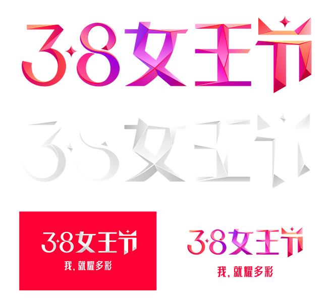 2019年天猫38女王节logo三八女王节logo天猫logo女王节logopng