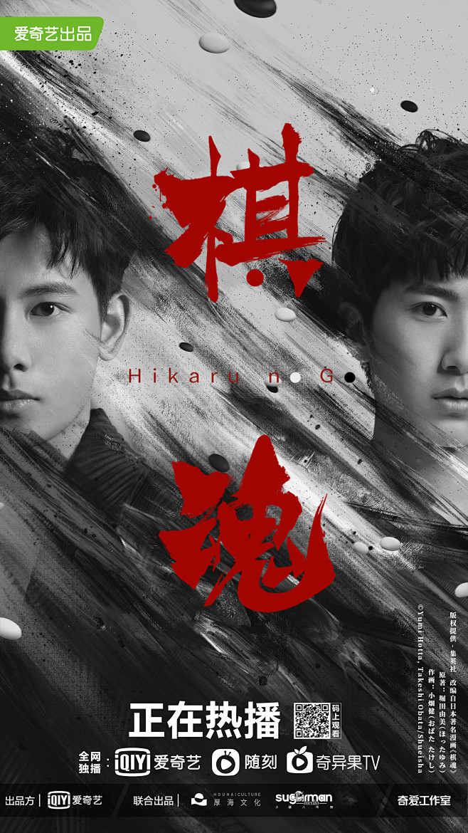 棋魂电视剧海报9