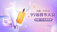 化妆品99划算节打折光影感海报banner