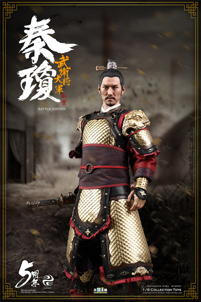 天模303toys16五周年手工纪念版匠心武卫大将军秦琼叔宝淘宝网