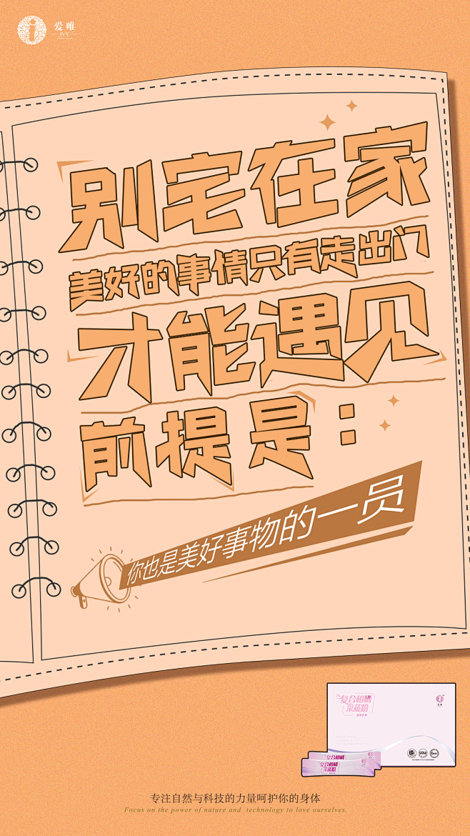 爱唯酵素减肥酵素作用平面设计海报段子创意文案微商别xxxx