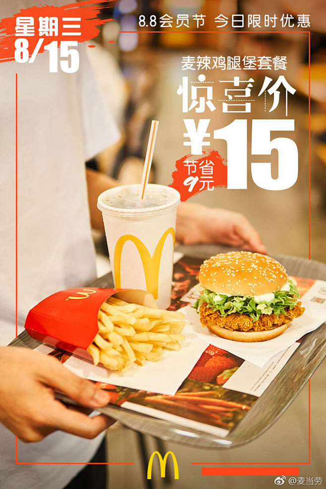 tian-甜^o^从hooly转采于2021-02-20 09:51:23麦当劳烘焙海报tian-甜