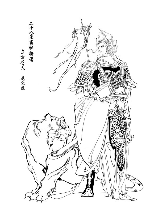 萨菲珥 #四方神#二十八星宿神将谱——东.