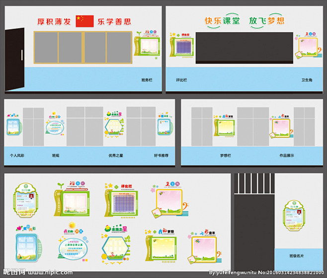 校園文化建設 校園文化牆 牆面文化 教室廣告佈置 造型展板 小學文化
