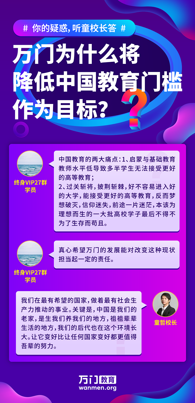 问答海报