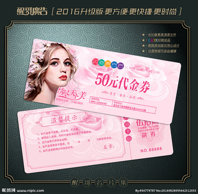 纹绣代金券