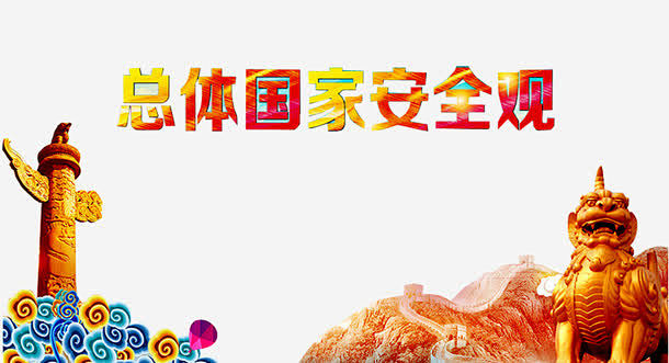 总体国家安全观高清素材伟大的胜利全民国防教育国家安全国防国防教育