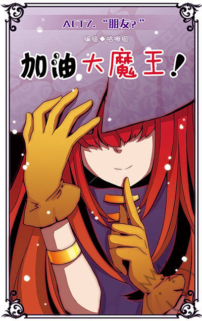 小妖君_从蝴鲽兯"转采于2013-10-16 22:08:54魔王,彩漫漫画_小妖君