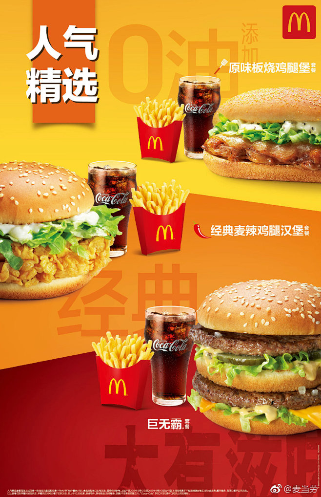 mrveico从candy11564转采于2020-11-24 15:21:47麦当劳kfcmrveico该