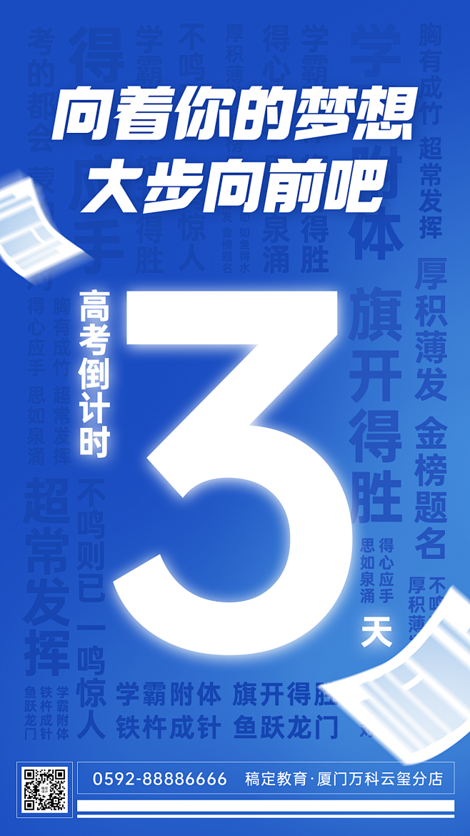 高考倒计时3天