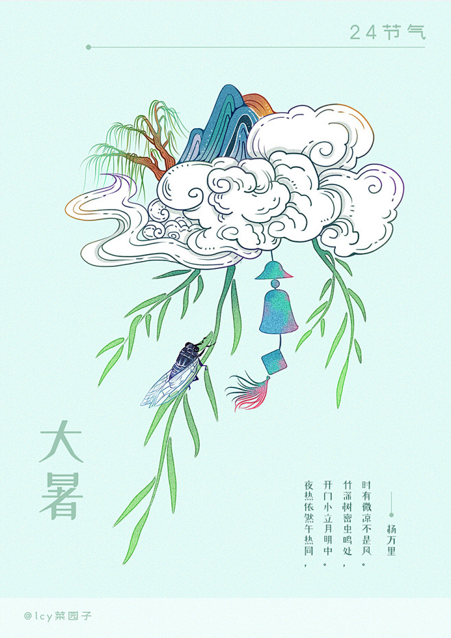 插画二十四节气