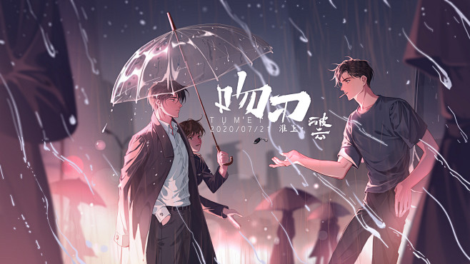 淮上破云2周年纪念同人歌吻刃的曲绘tumeii的插画