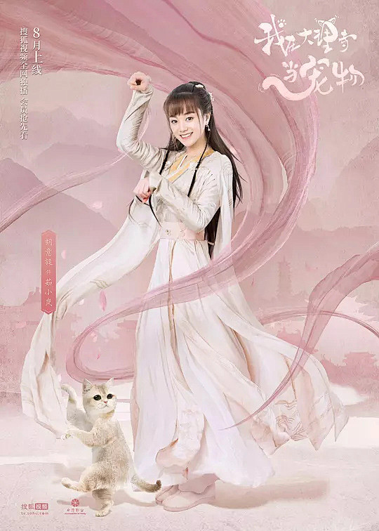 我在大理寺当宠物 海报