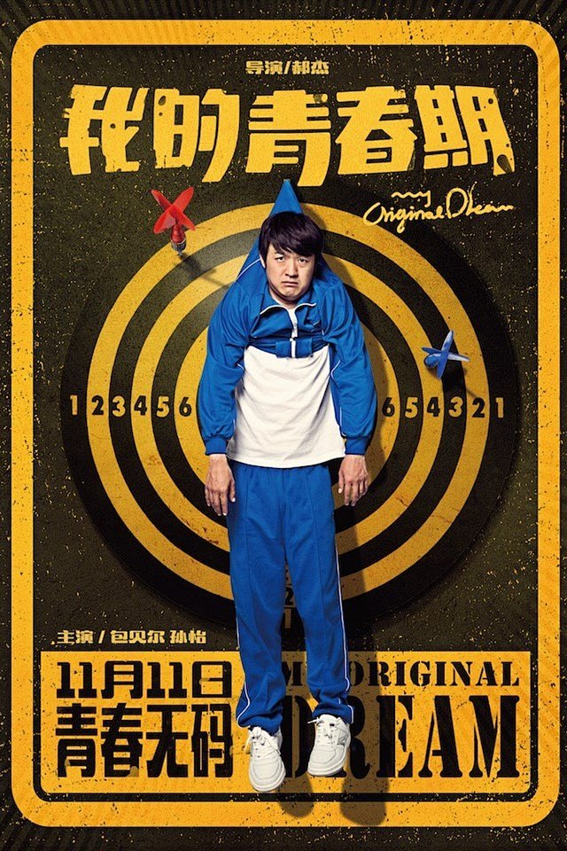 我的青春期包贝尔饰演的赵闪闪高清手机壁纸