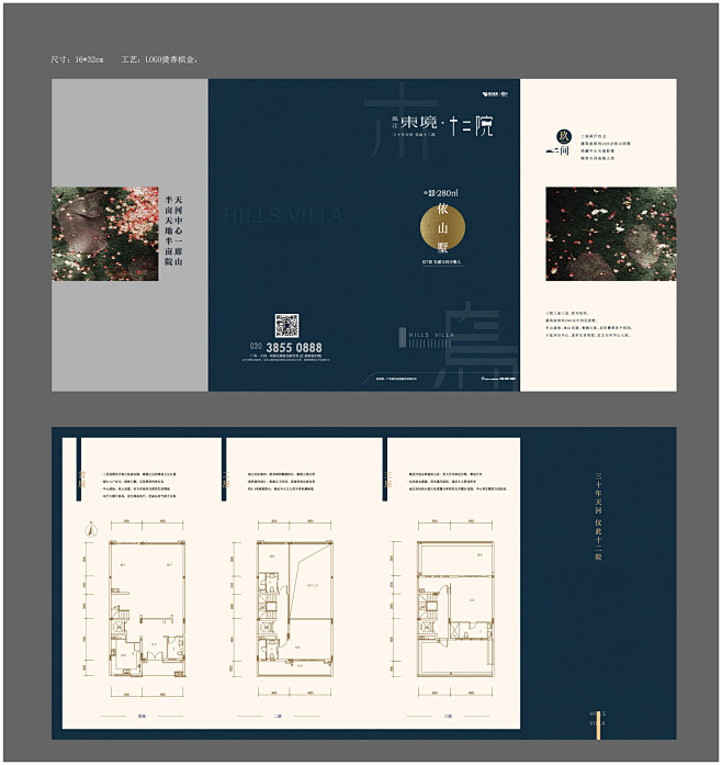 户型折页联排201